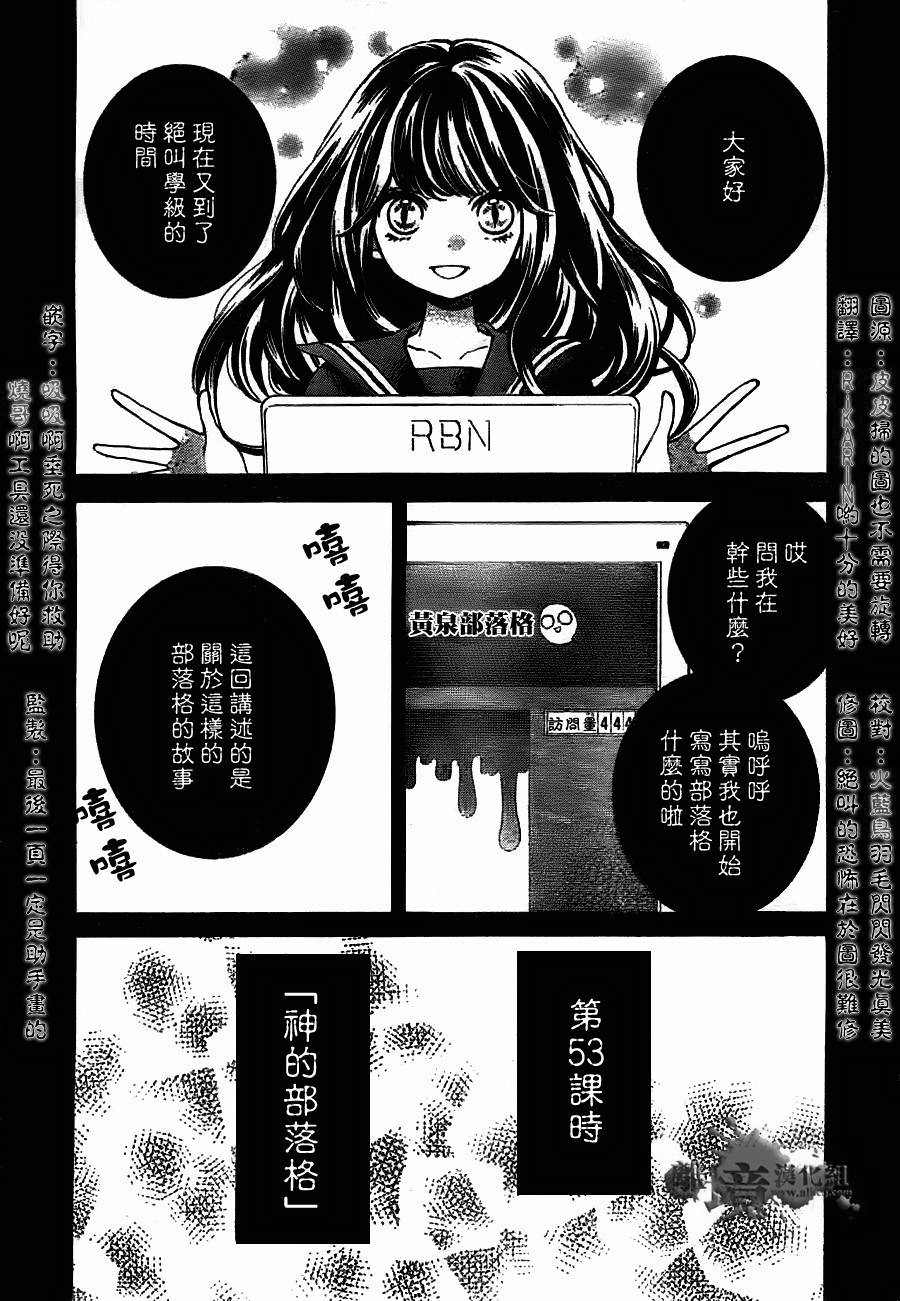 絕叫學級: 53話 - 第2页