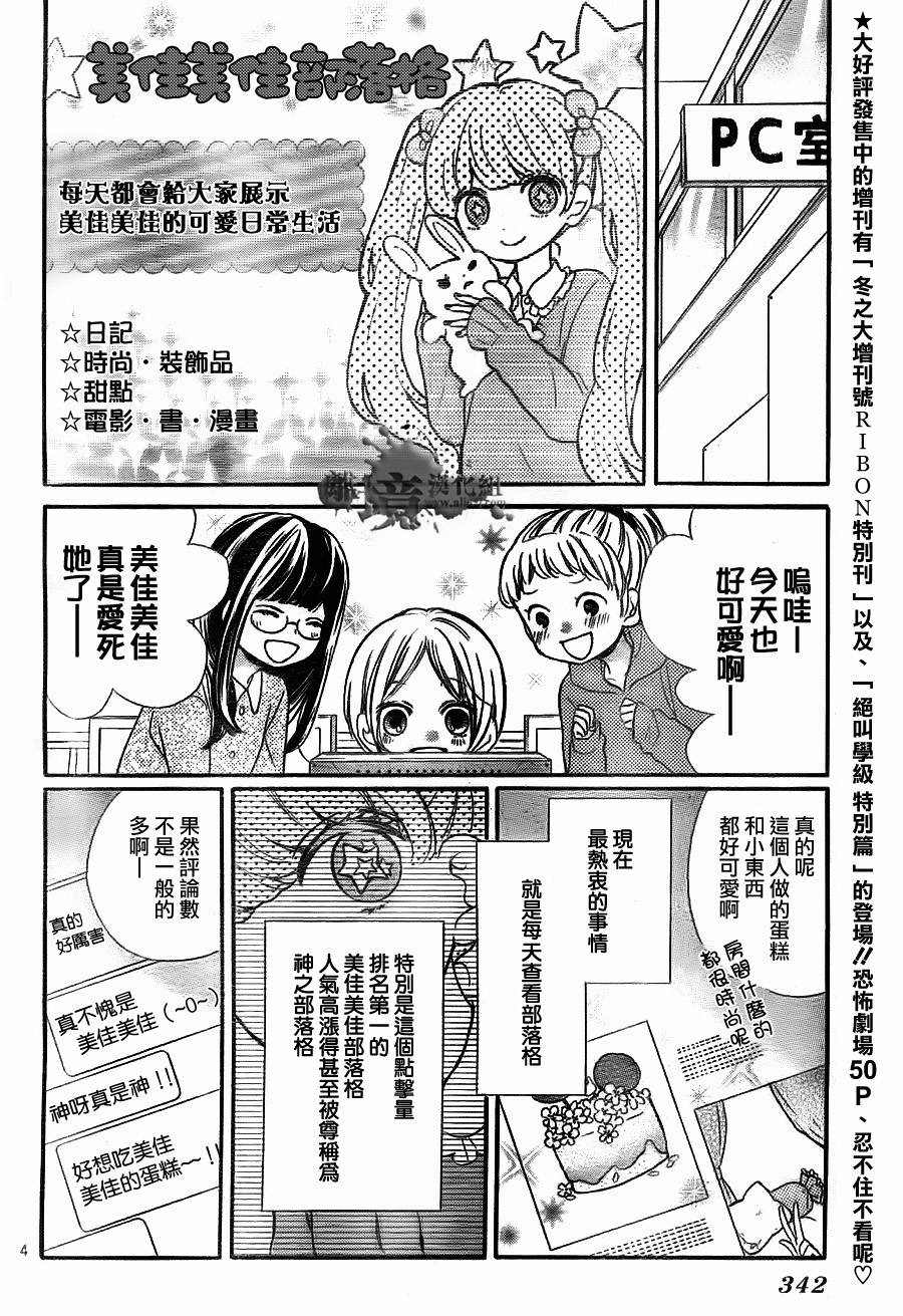 絕叫學級: 53話 - 第5页