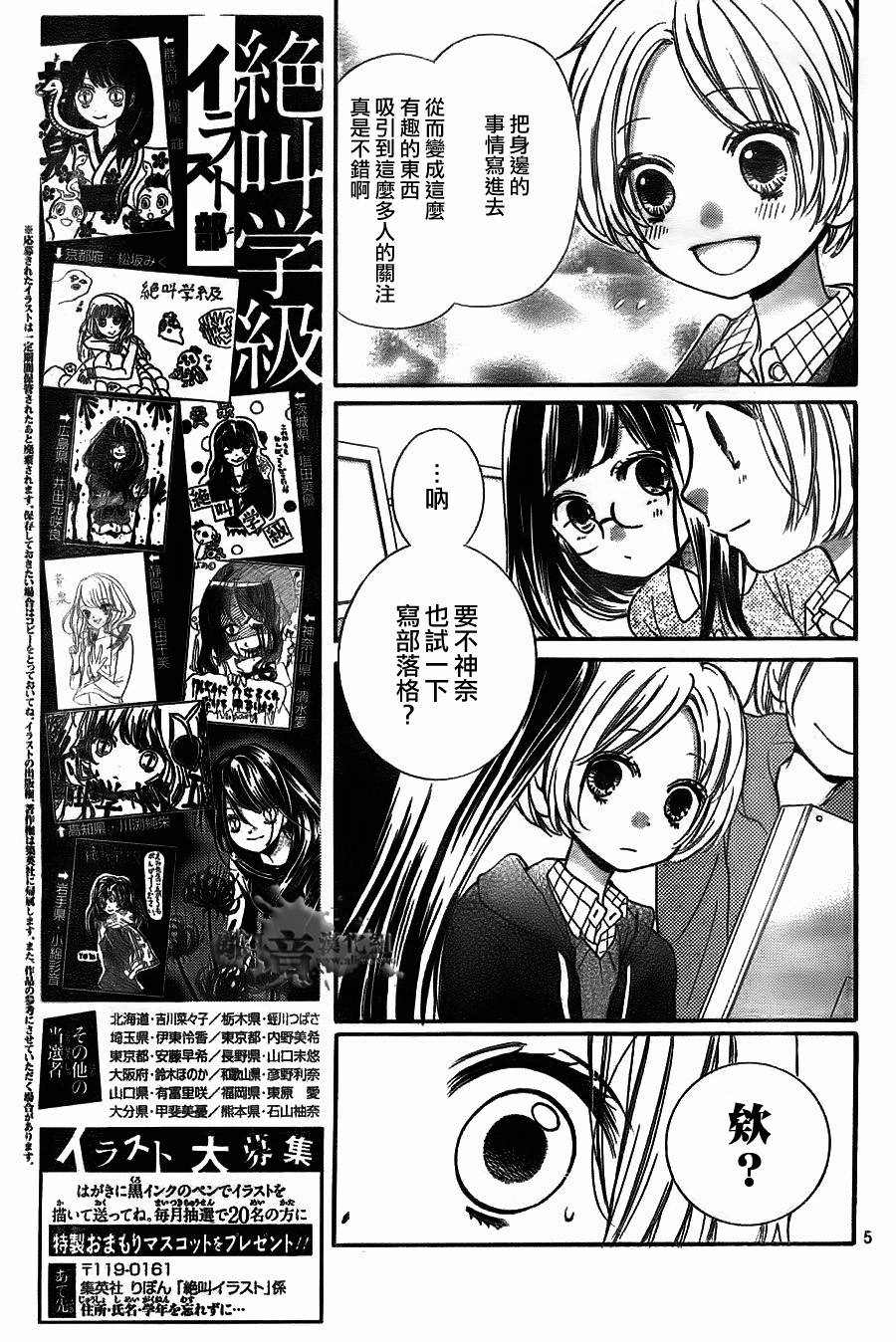 絕叫學級: 53話 - 第6页