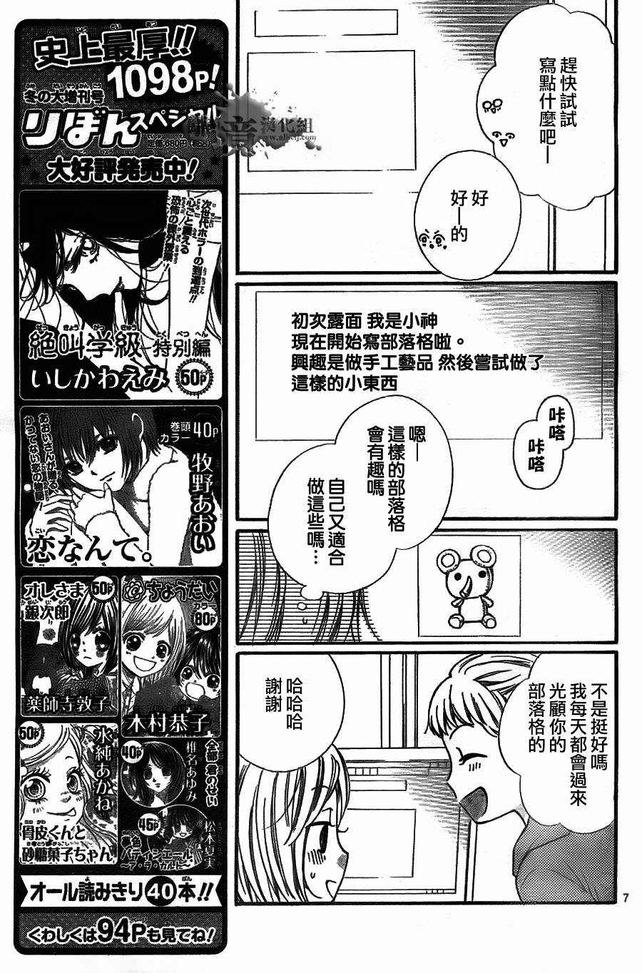 絕叫學級: 53話 - 第8页