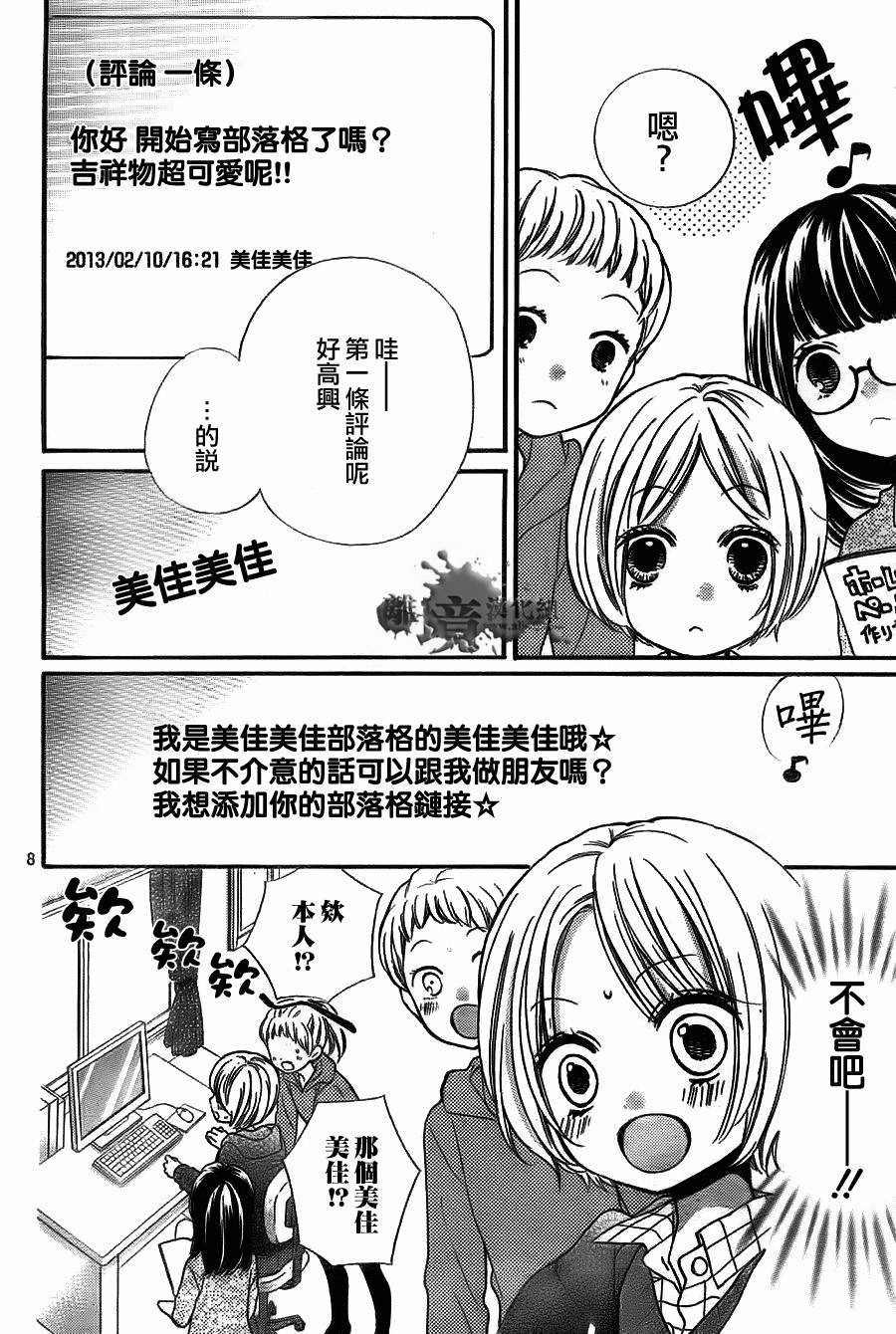 絕叫學級: 53話 - 第9页