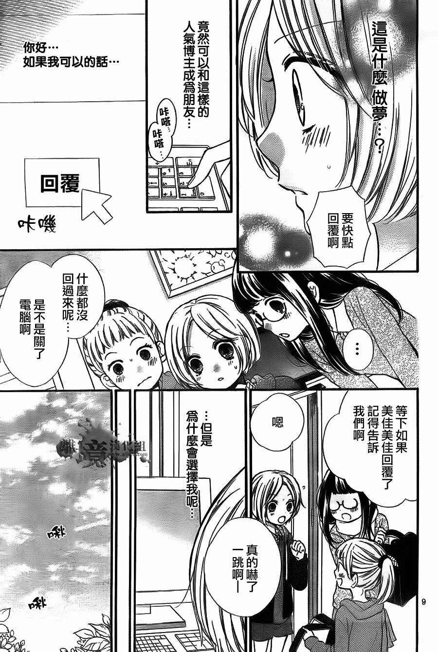 絕叫學級: 53話 - 第10页