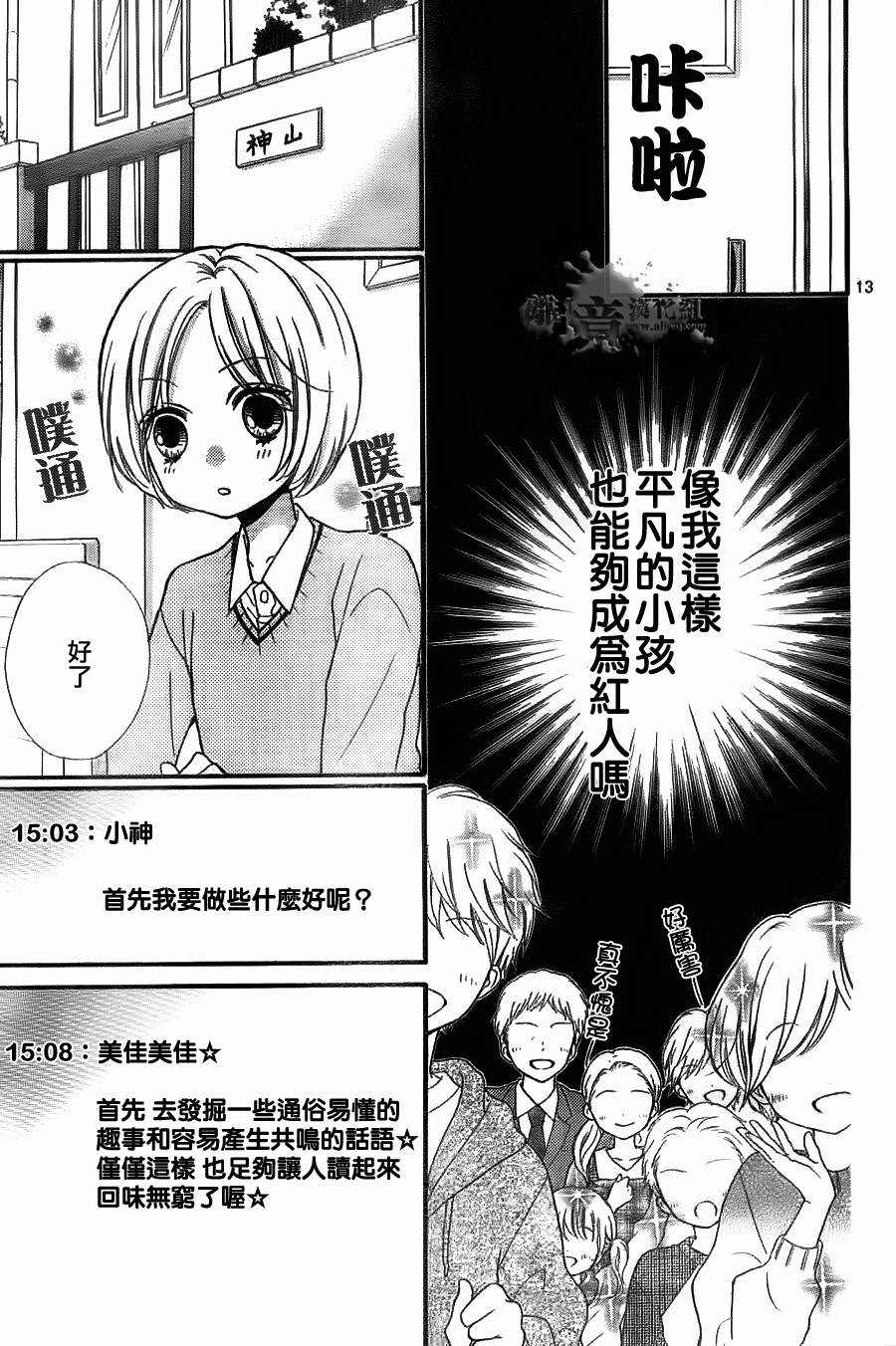 絕叫學級: 53話 - 第14页