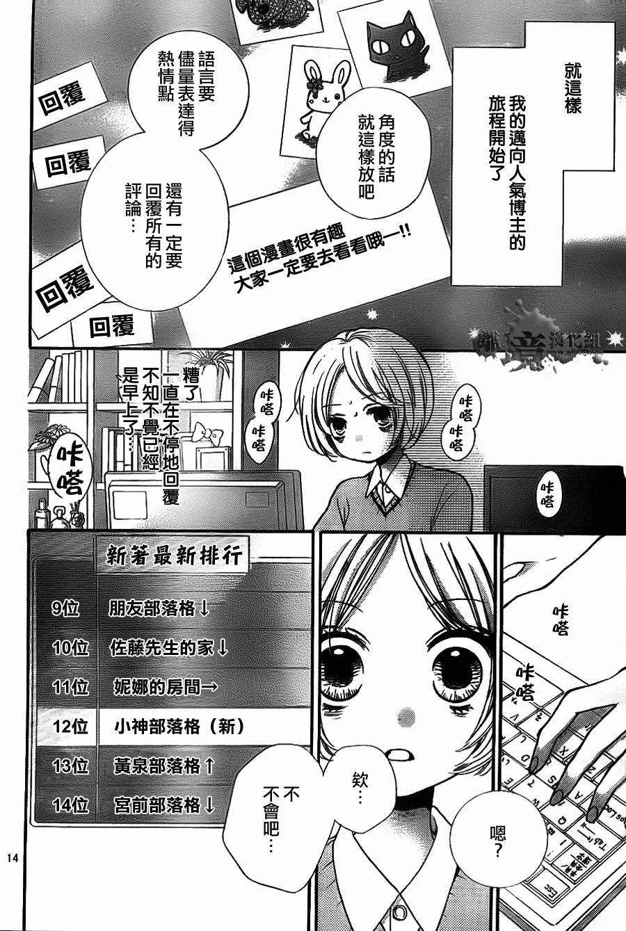 絕叫學級: 53話 - 第15页