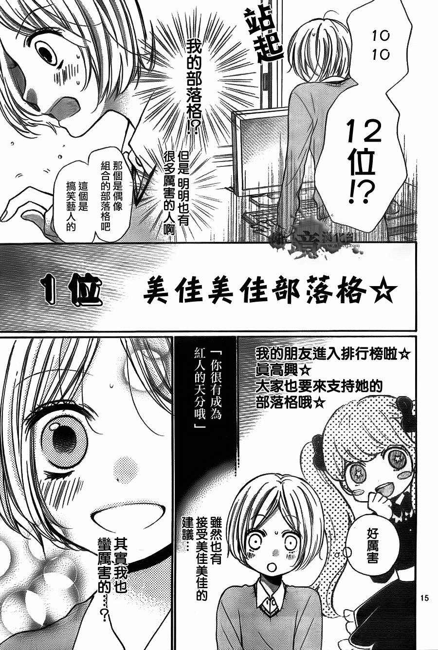 絕叫學級: 53話 - 第16页