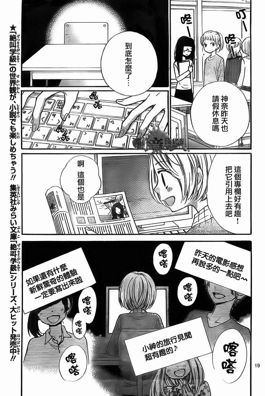 絕叫學級: 53話 - 第20页