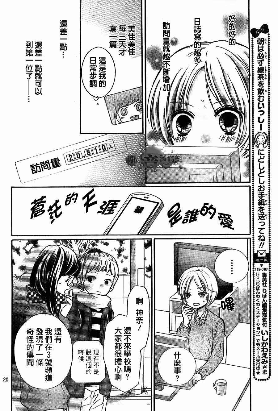 絕叫學級: 53話 - 第21页