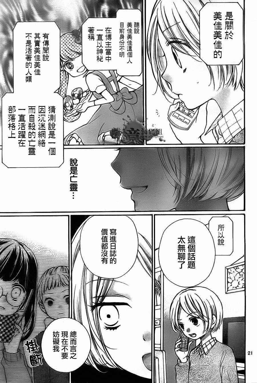 絕叫學級: 53話 - 第22页