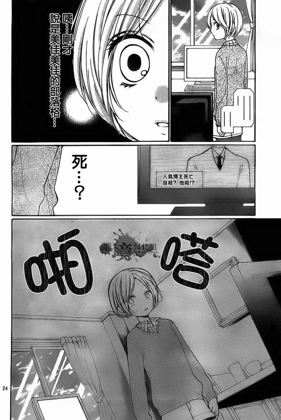 絕叫學級: 53話 - 第25页