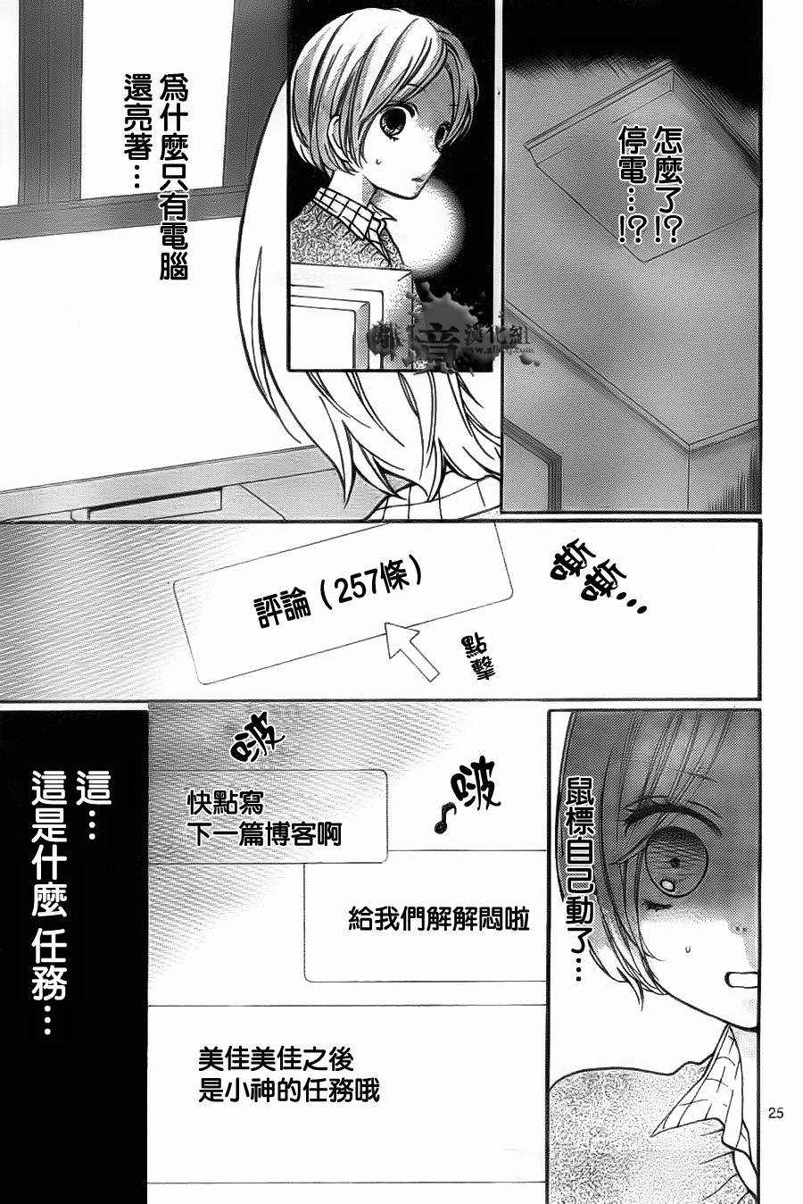 絕叫學級: 53話 - 第26页