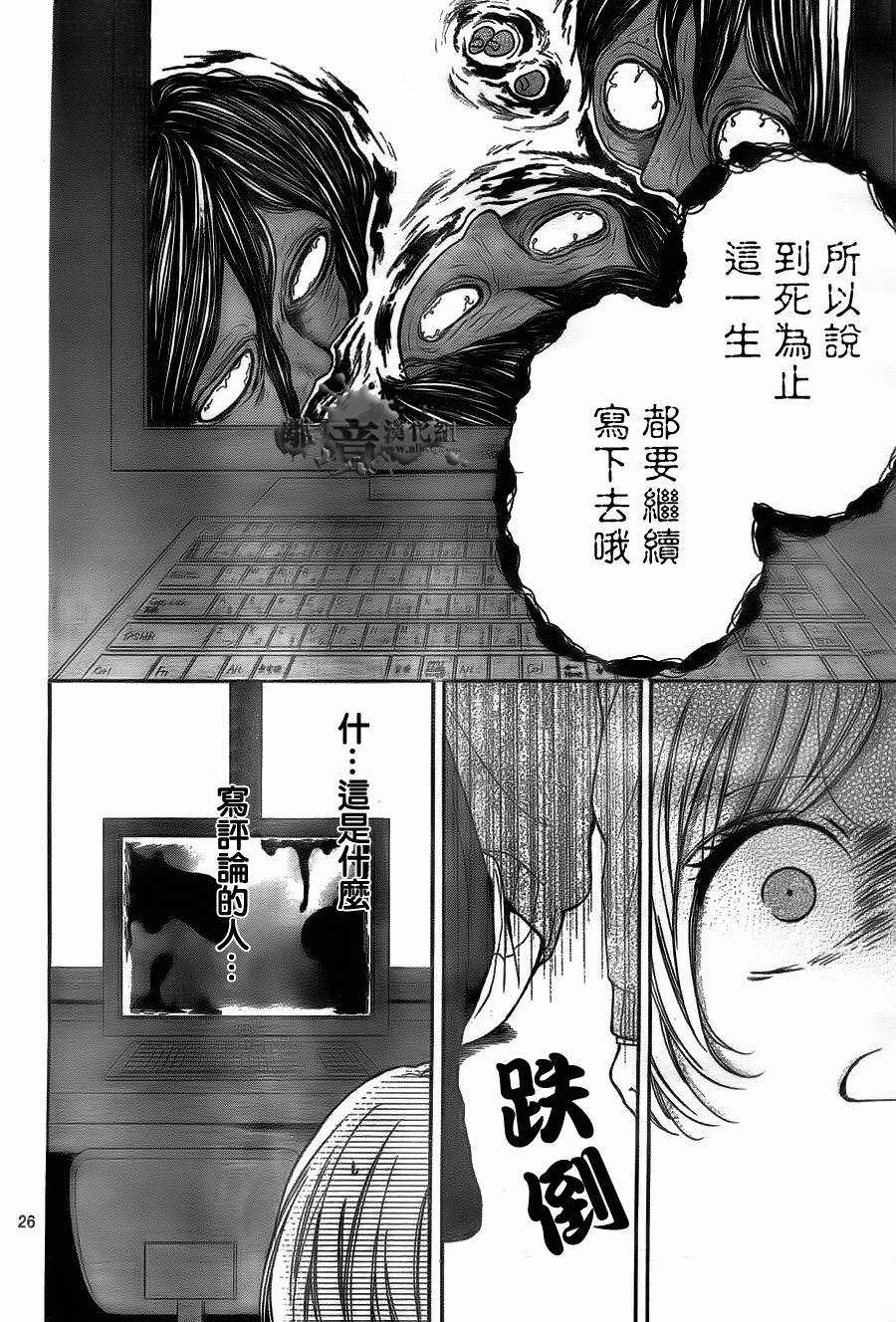 絕叫學級: 53話 - 第27页