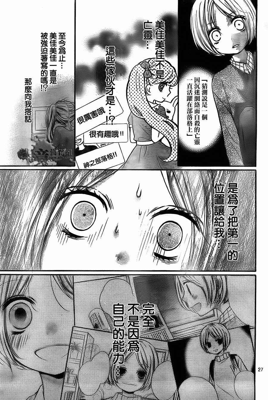 絕叫學級: 53話 - 第28页