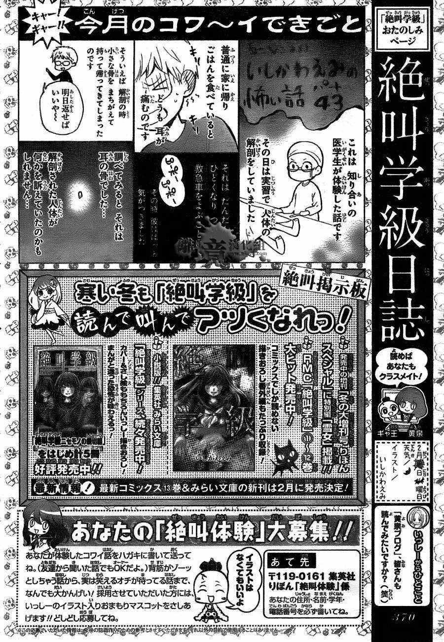 絕叫學級: 53話 - 第33页