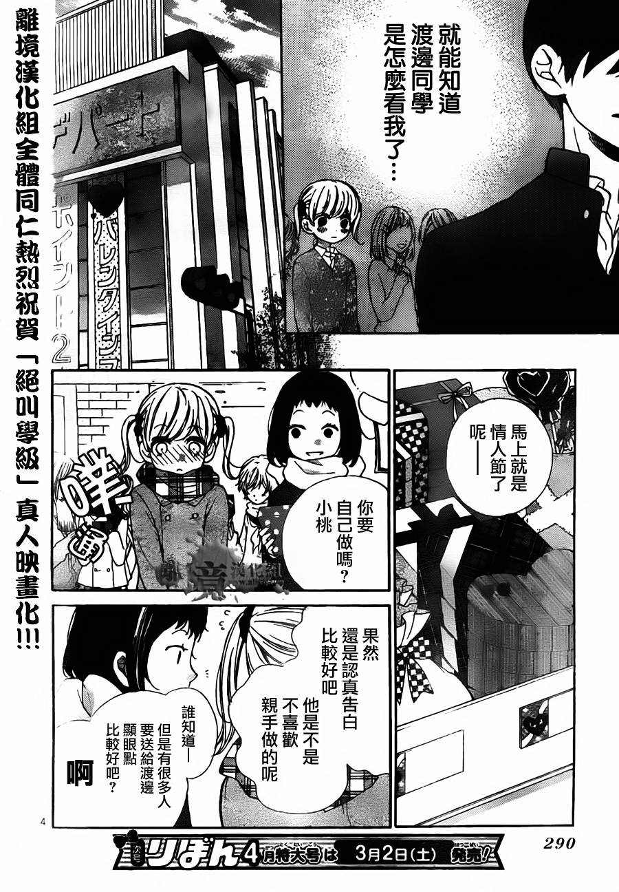 絕叫學級: 54話 - 第5页