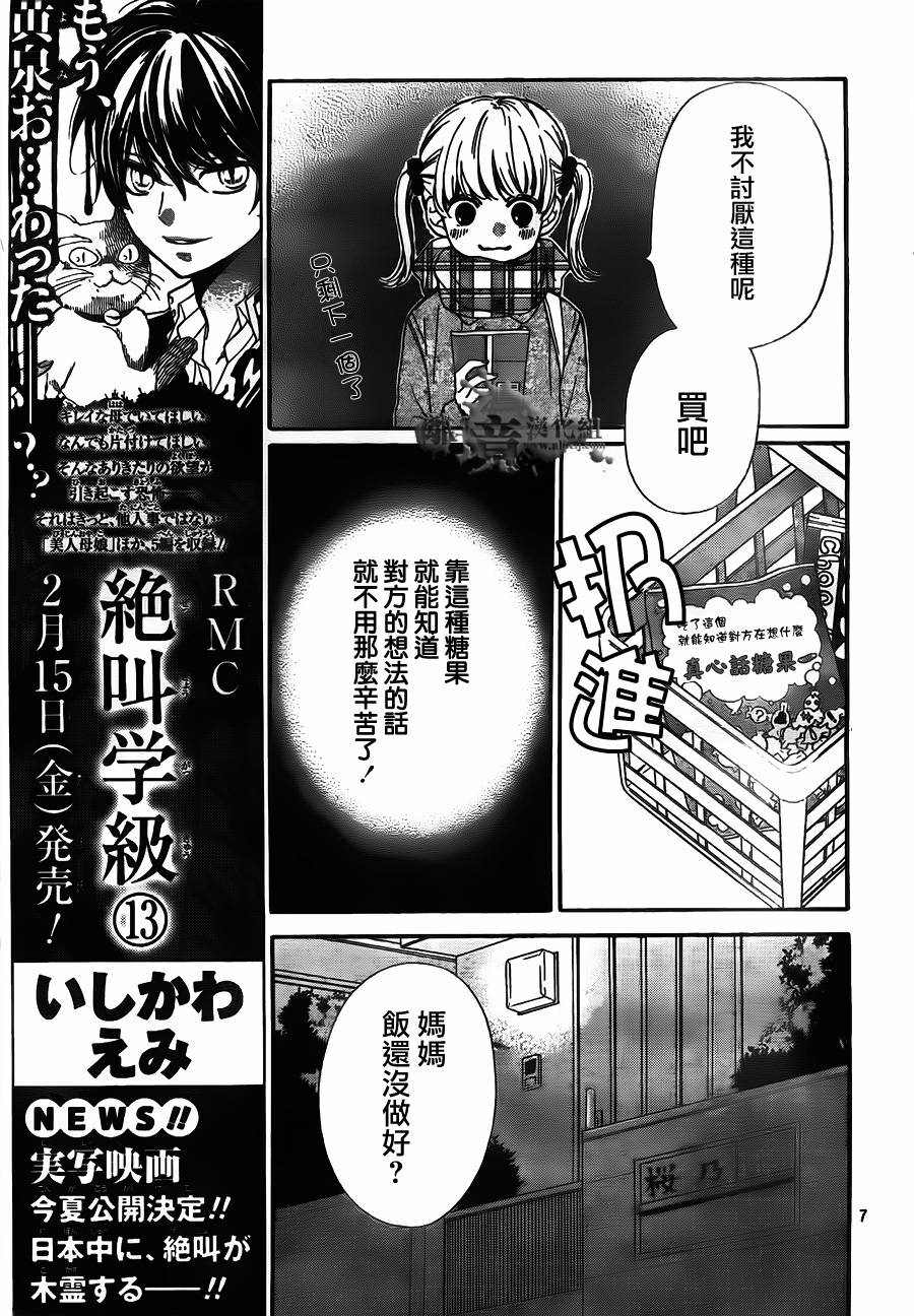 絕叫學級: 54話 - 第8页