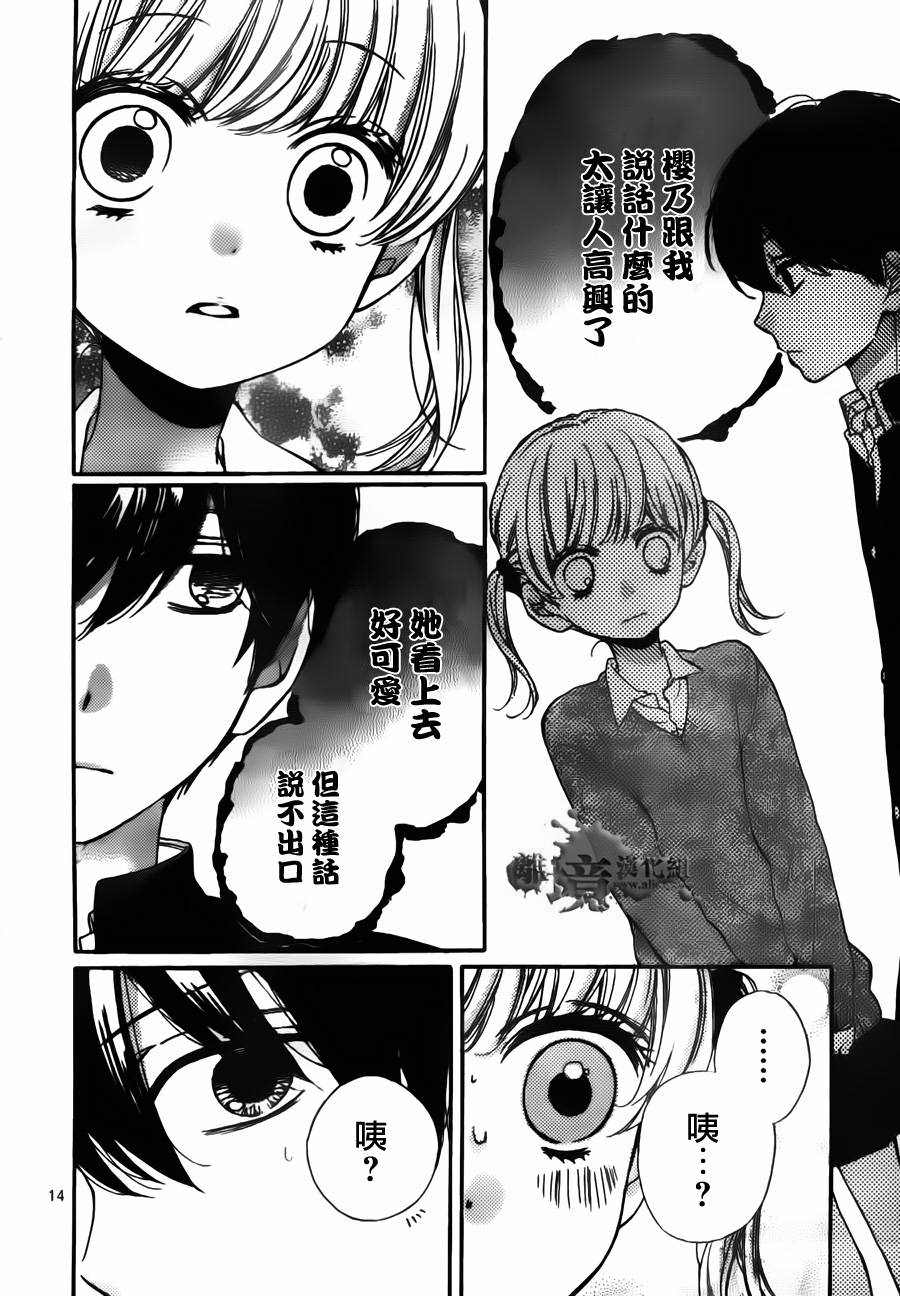 絕叫學級: 54話 - 第15页