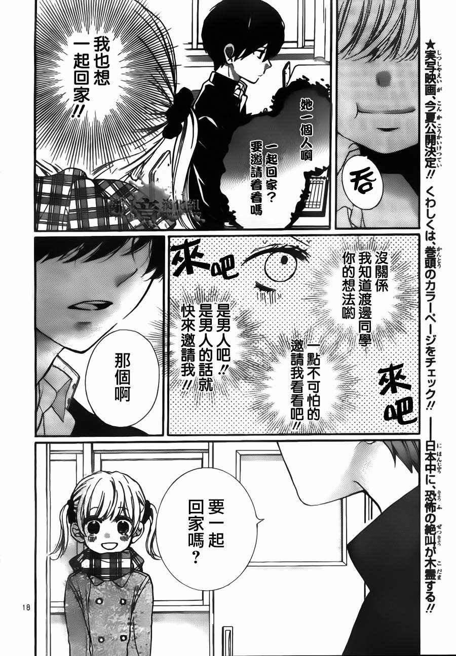 絕叫學級: 54話 - 第19页