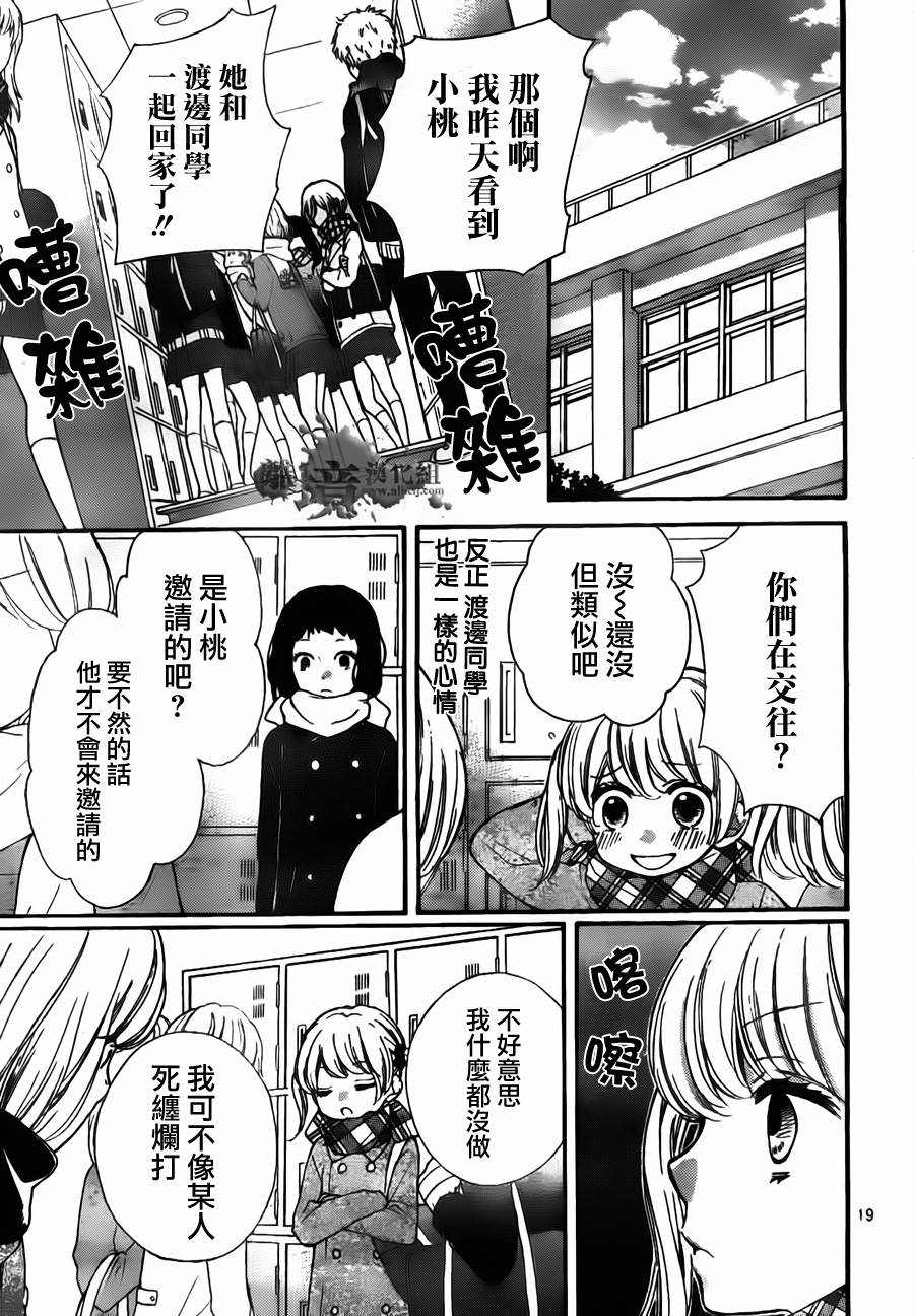 絕叫學級: 54話 - 第20页