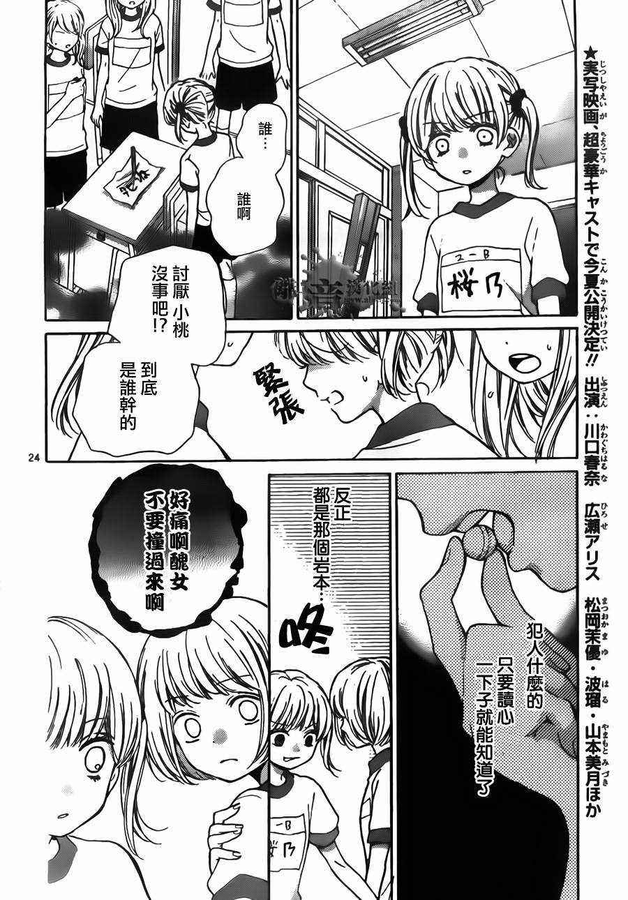 絕叫學級: 54話 - 第25页