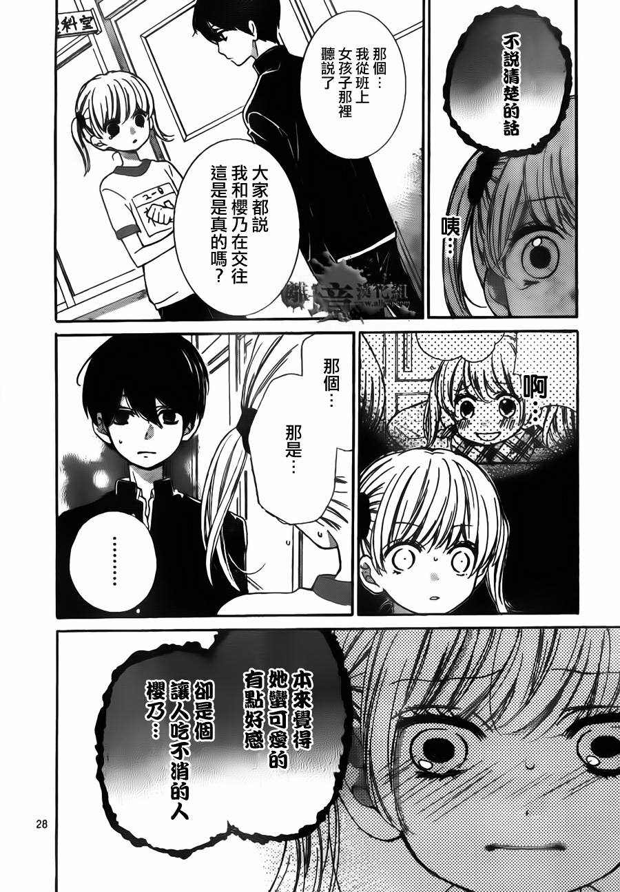 絕叫學級: 54話 - 第29页