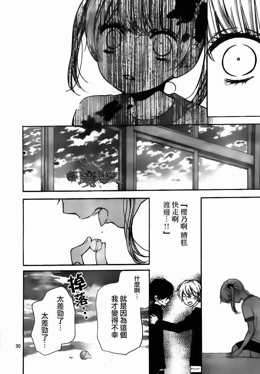 絕叫學級: 54話 - 第31页