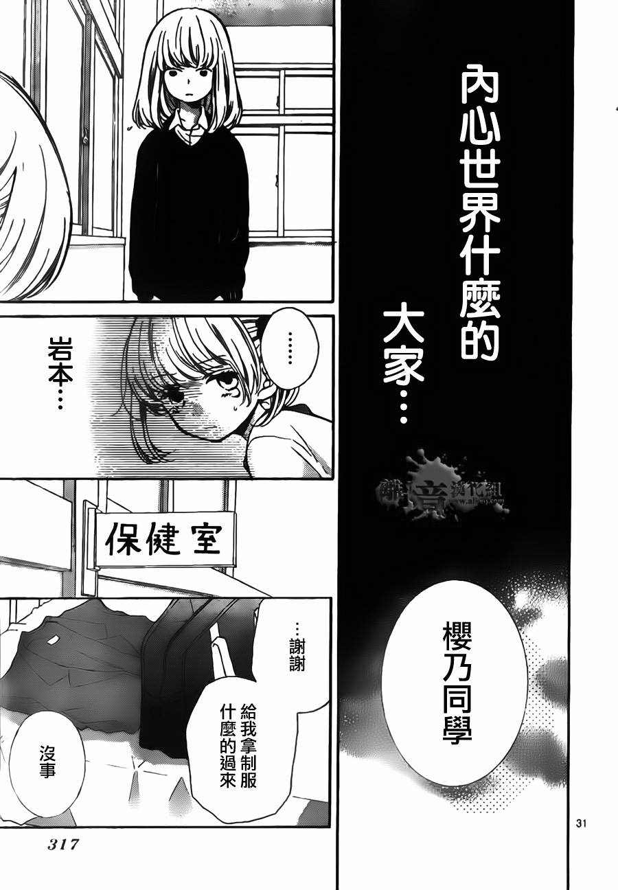 絕叫學級: 54話 - 第32页