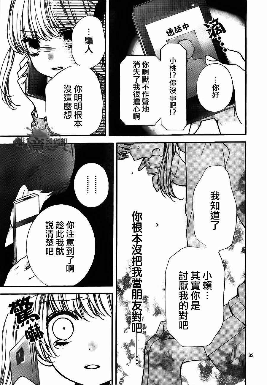 絕叫學級: 54話 - 第34页