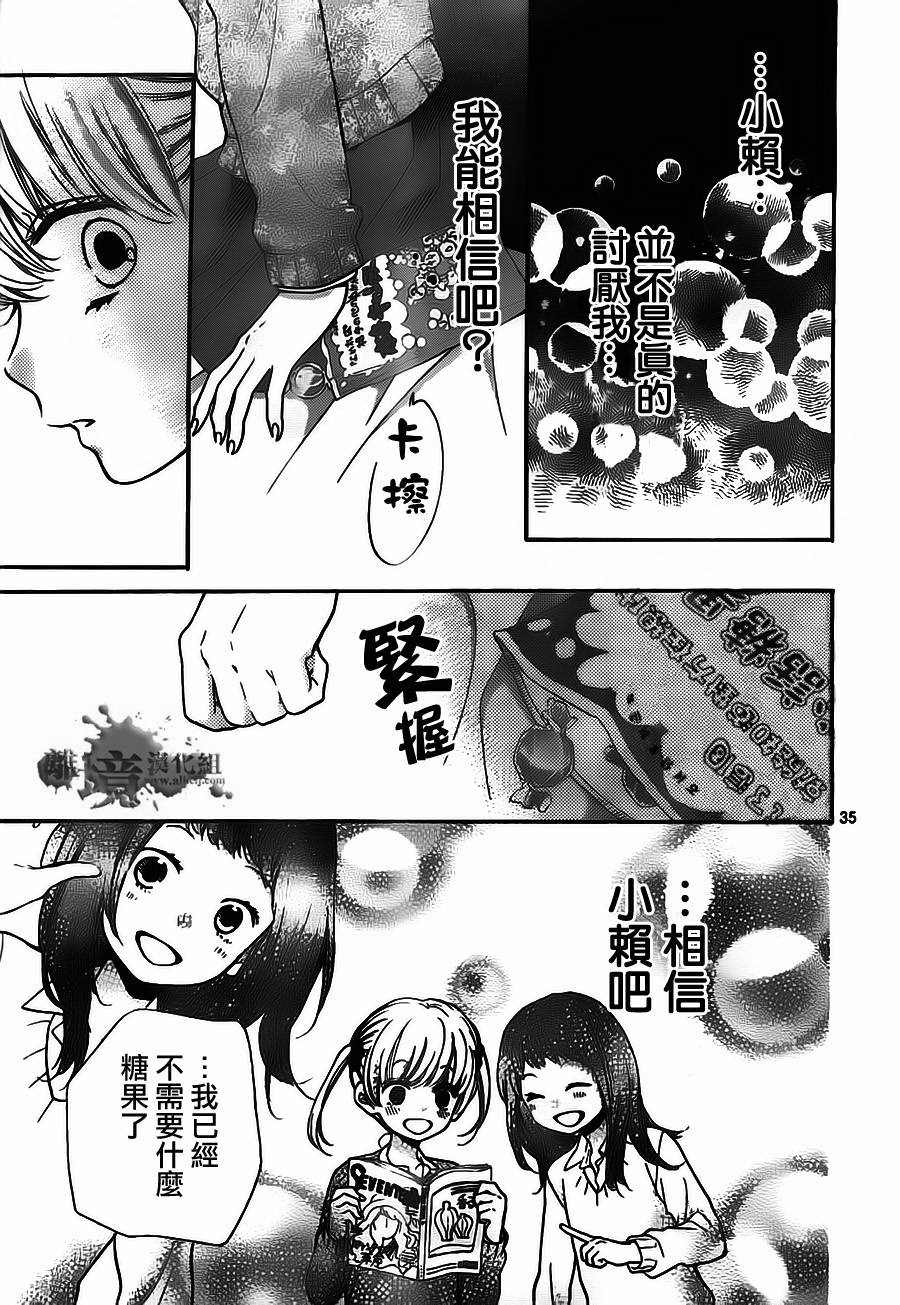 絕叫學級: 54話 - 第36页