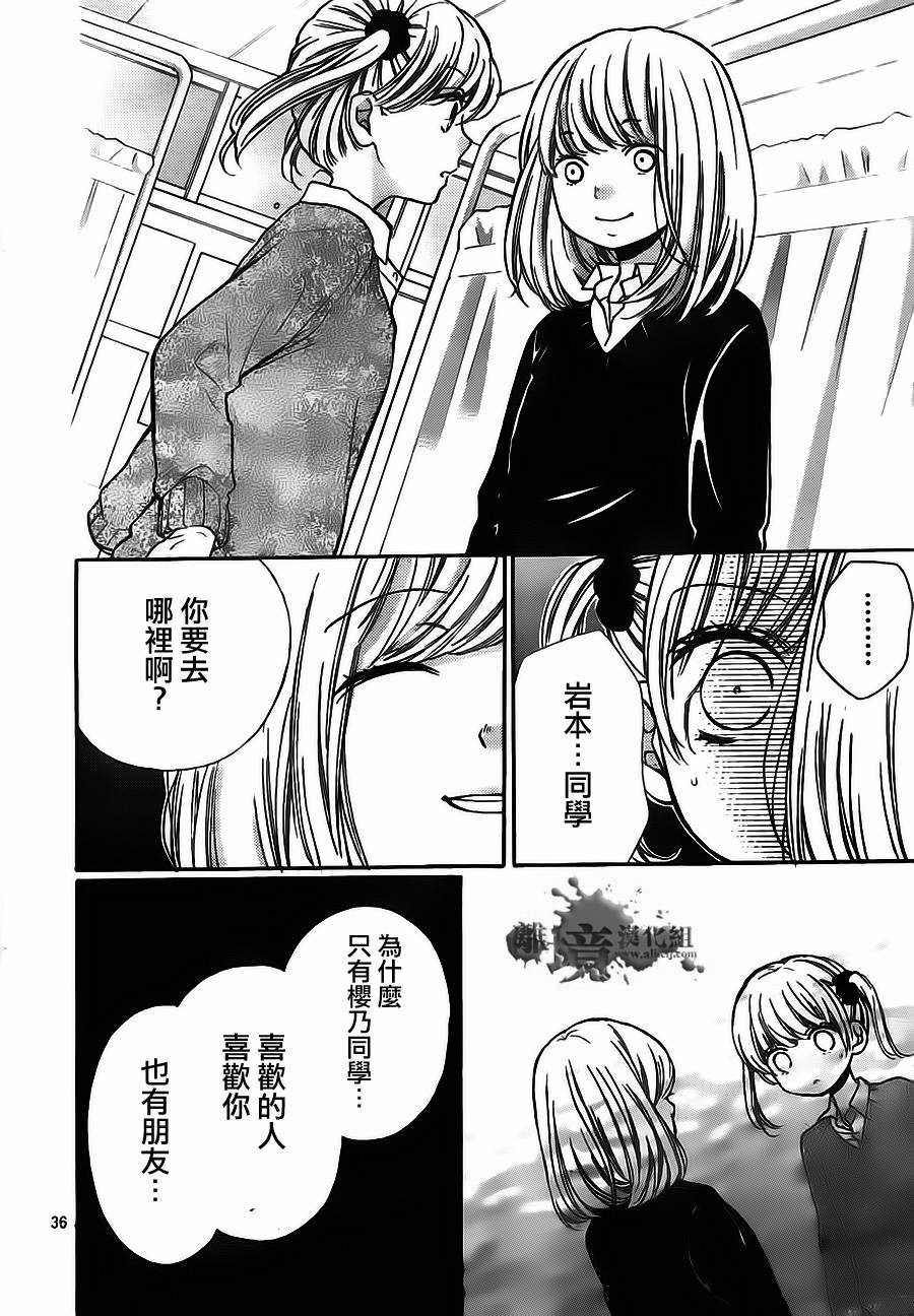 絕叫學級: 54話 - 第37页