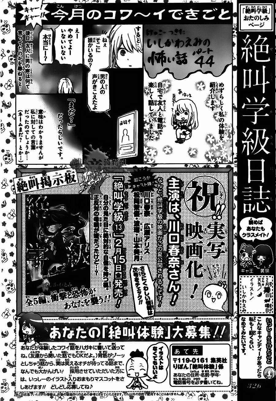 絕叫學級: 54話 - 第41页