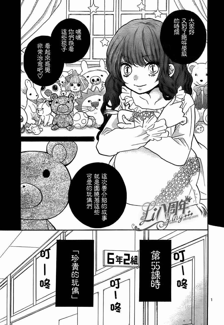 絕叫學級: 55話 - 第3页