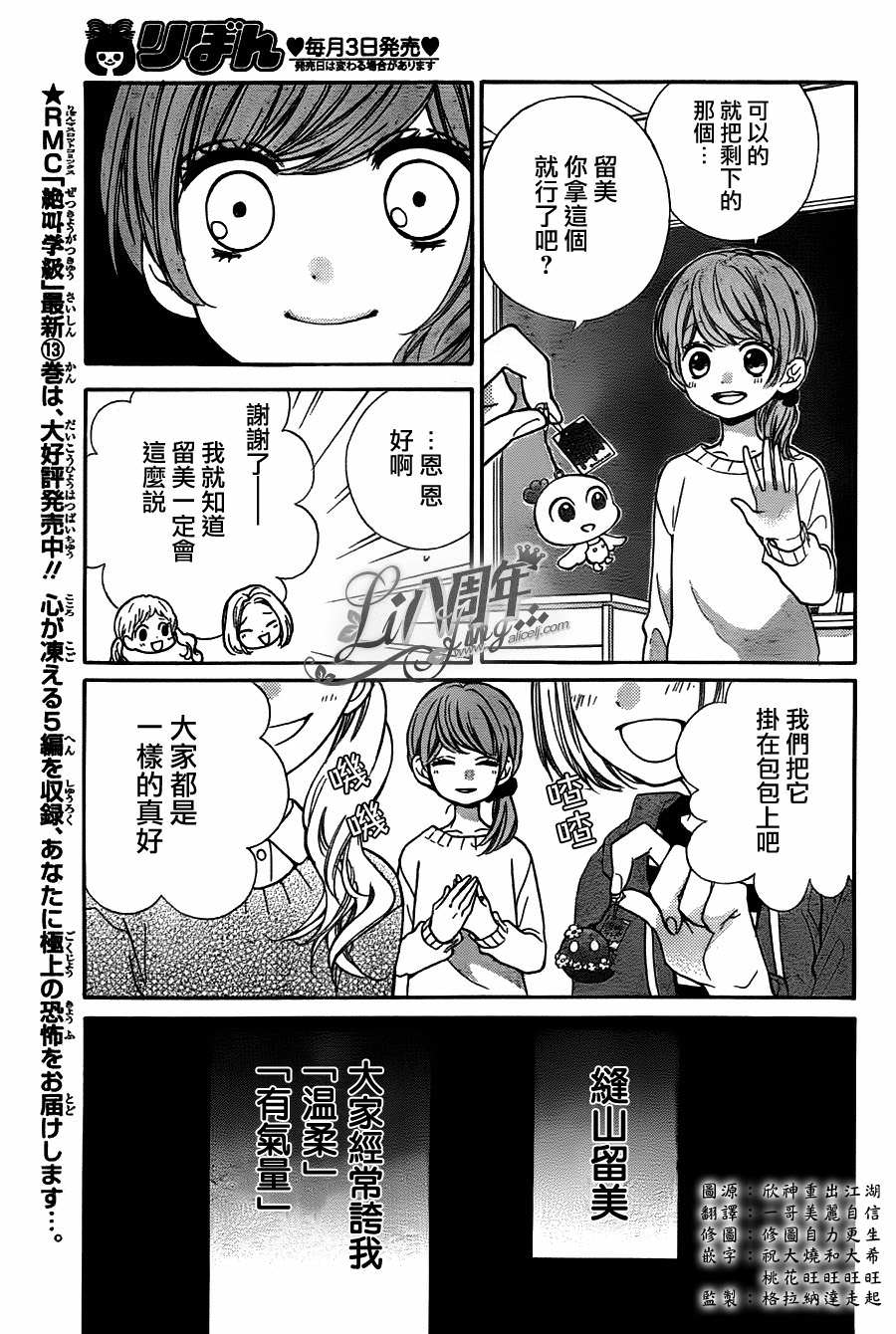 絕叫學級: 55話 - 第5页