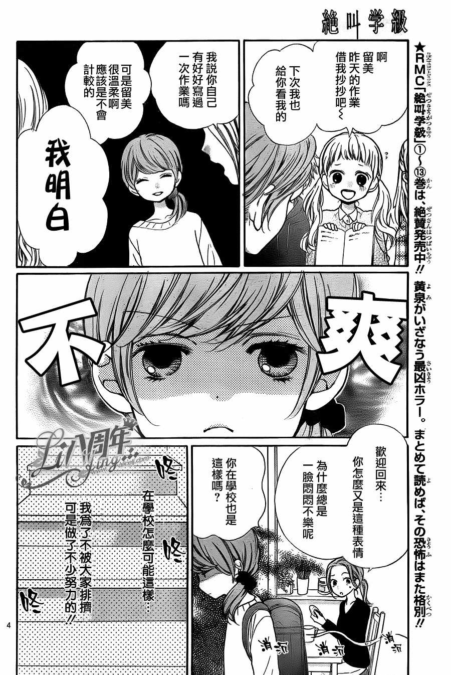 絕叫學級: 55話 - 第6页