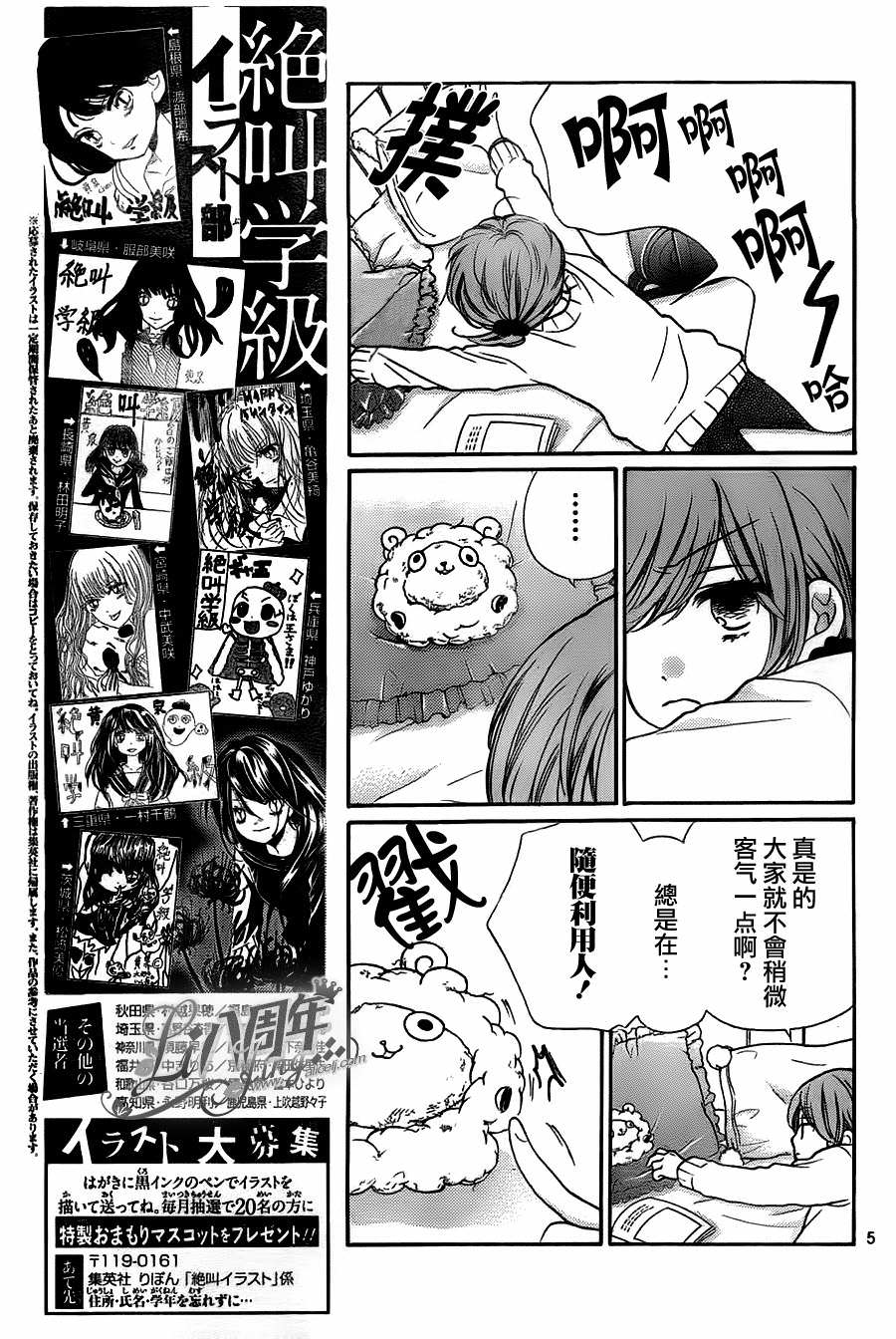 絕叫學級: 55話 - 第7页