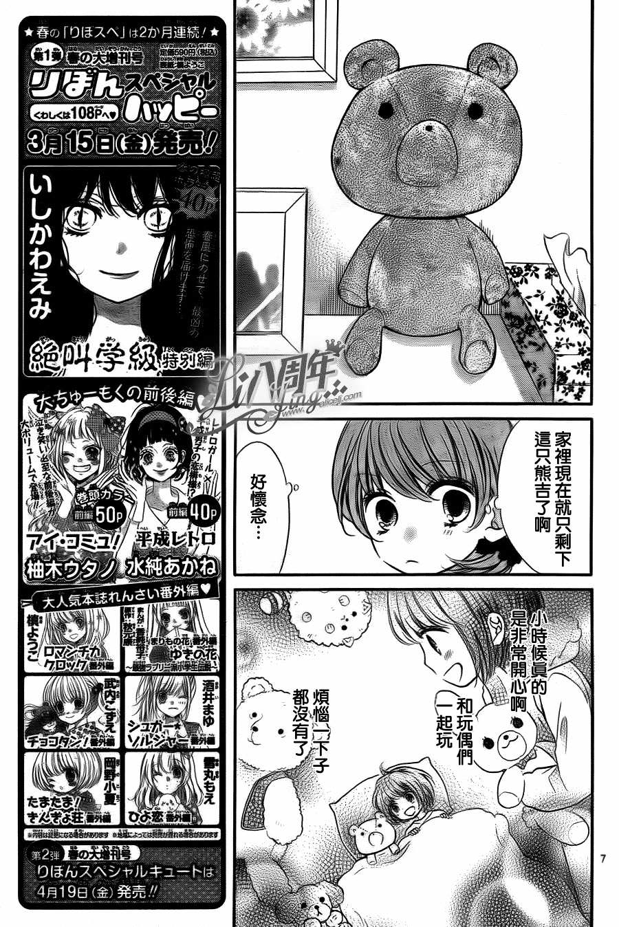 絕叫學級: 55話 - 第9页