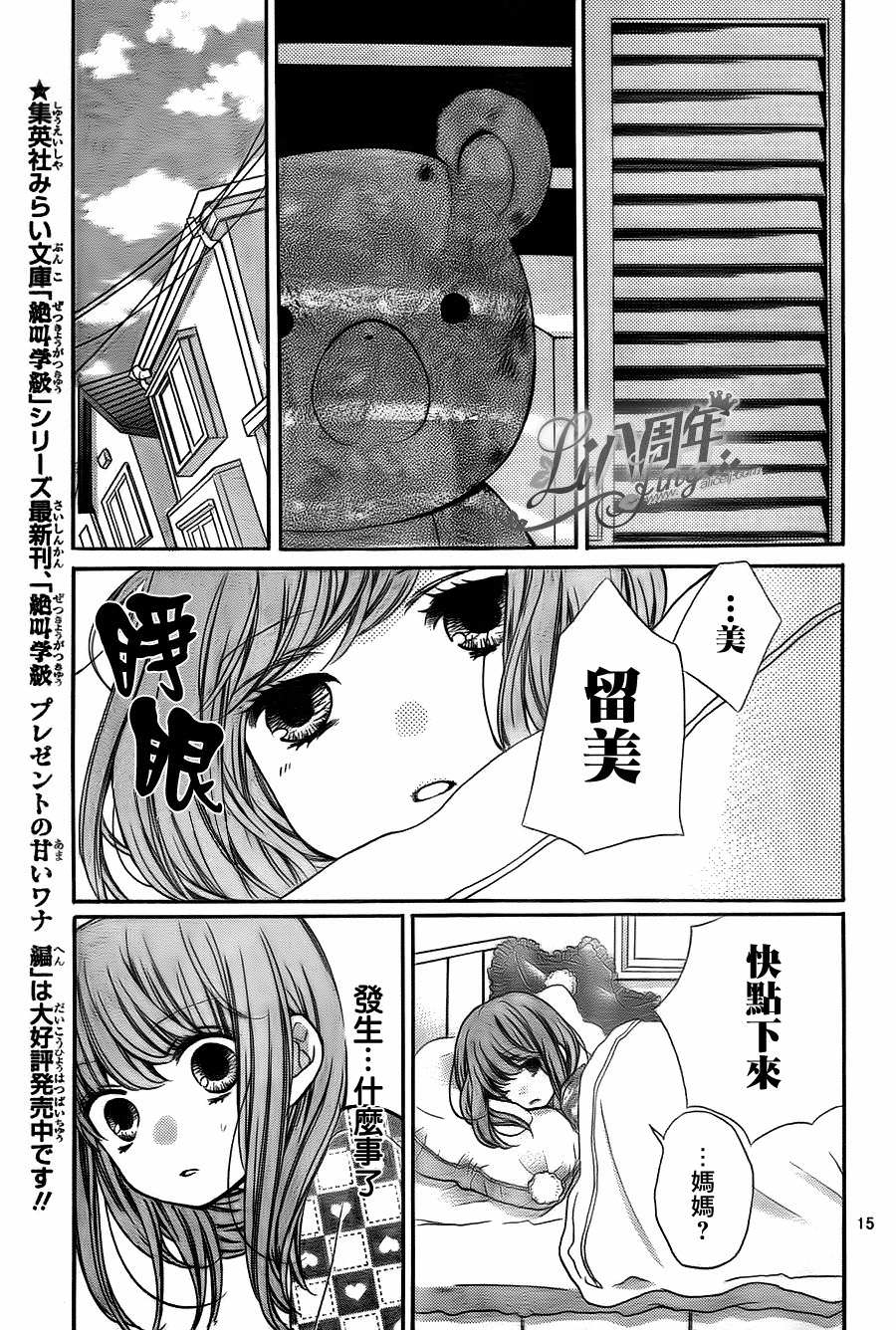 絕叫學級: 55話 - 第17页