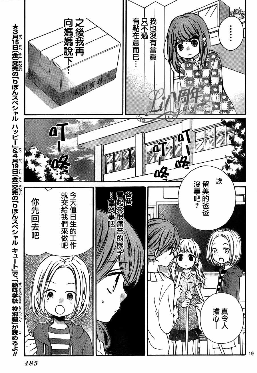 絕叫學級: 55話 - 第21页