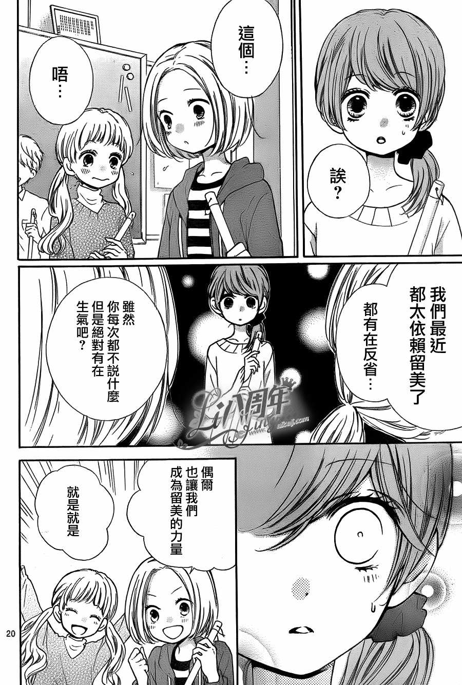 絕叫學級: 55話 - 第22页