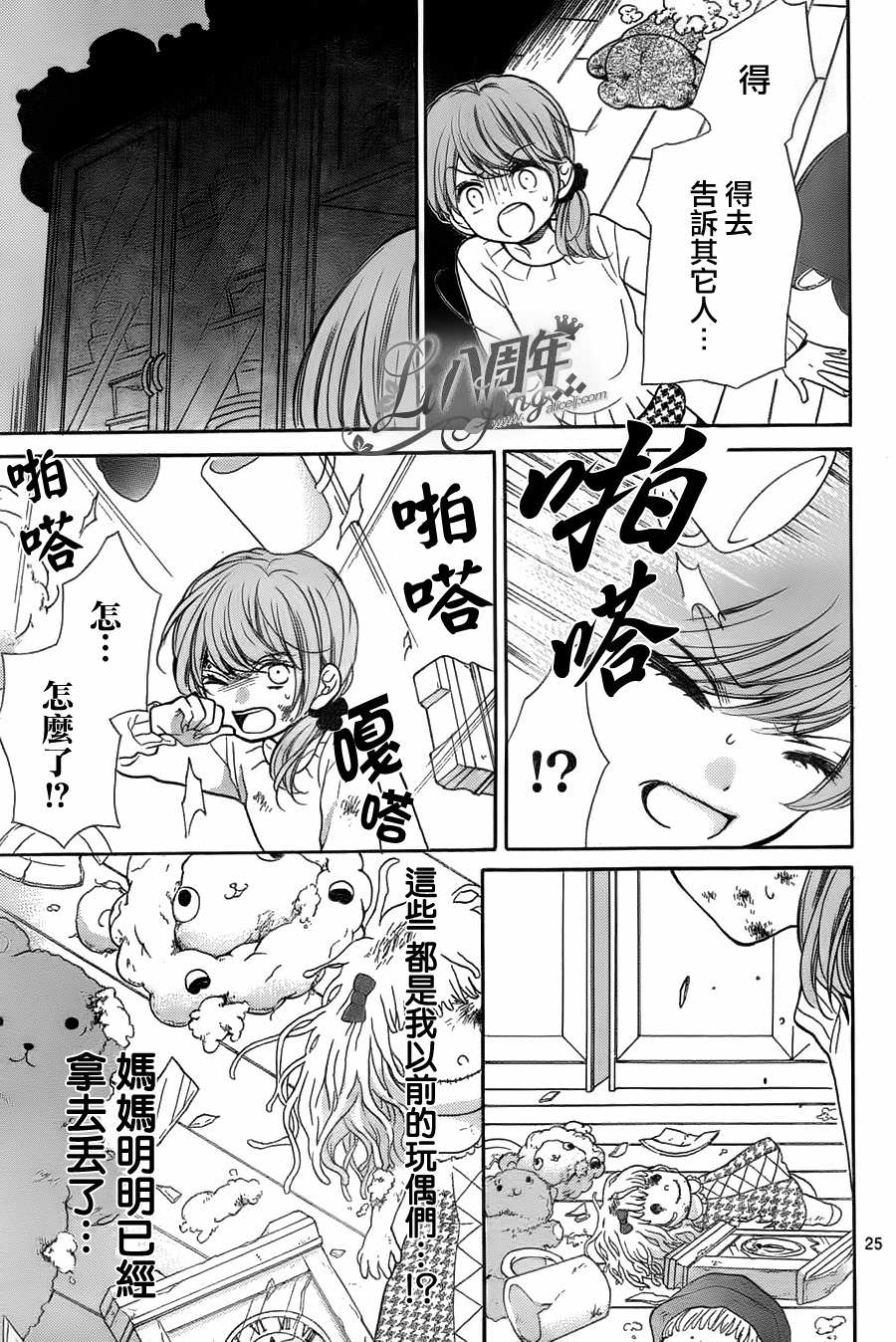 絕叫學級: 55話 - 第27页