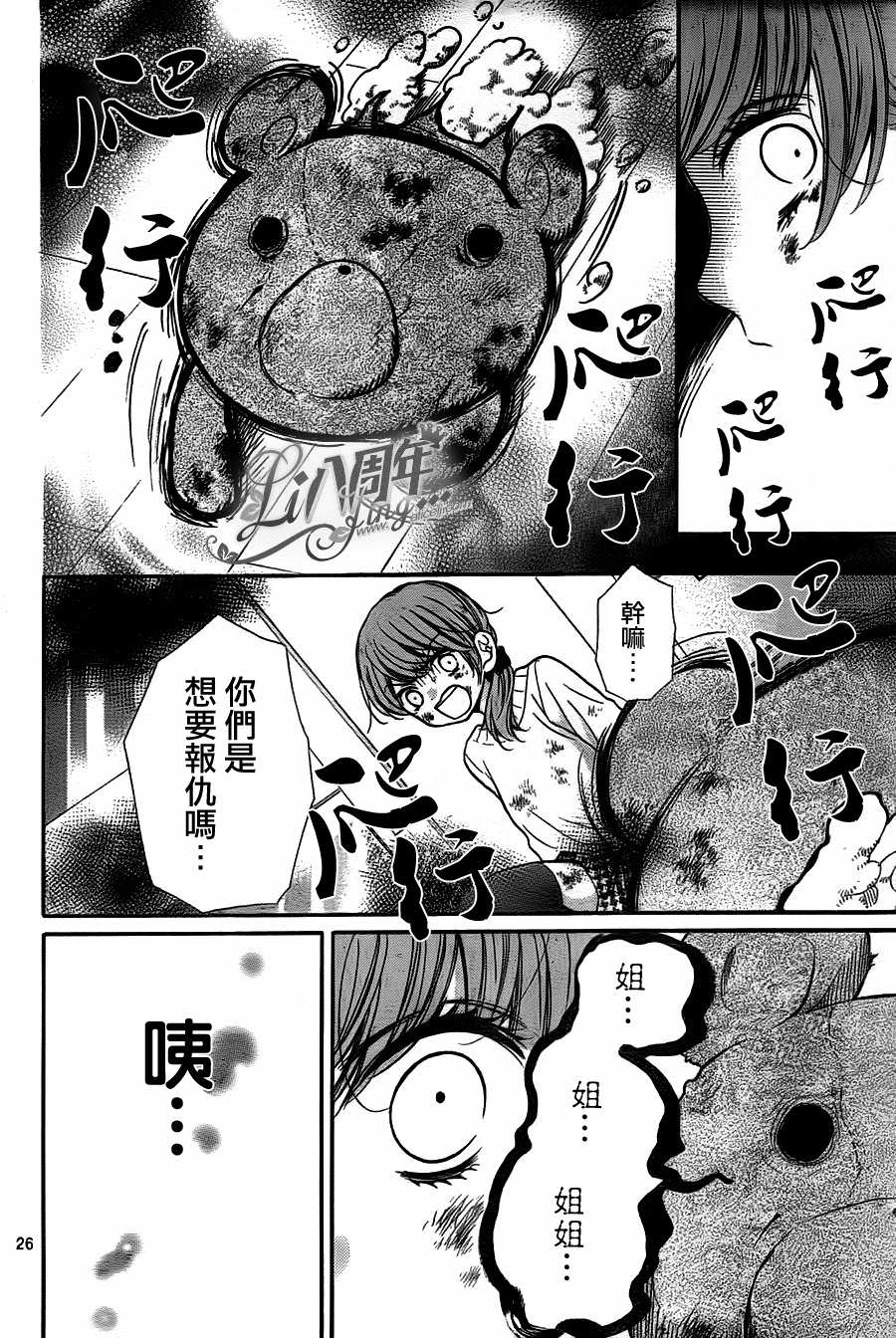 絕叫學級: 55話 - 第28页