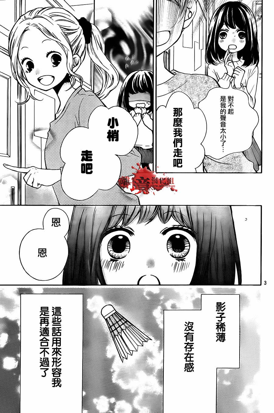 絕叫學級: 56話 - 第4页