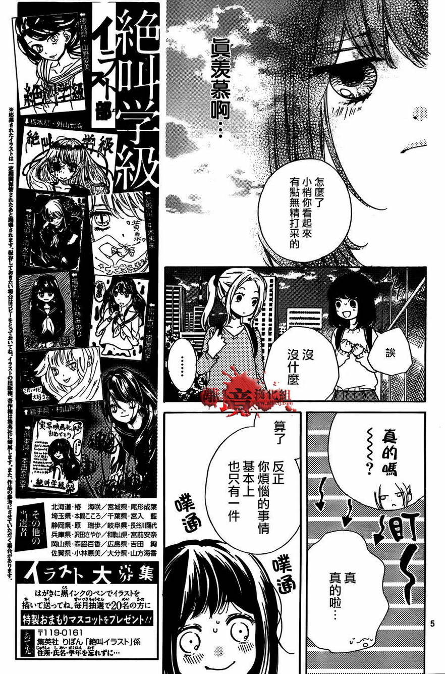 絕叫學級: 56話 - 第6页