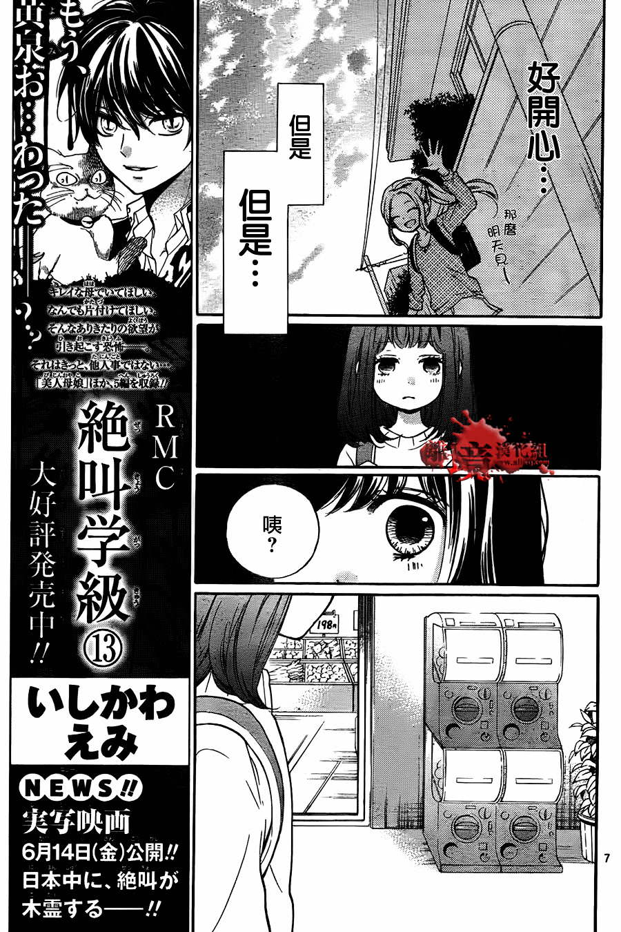 絕叫學級: 56話 - 第8页