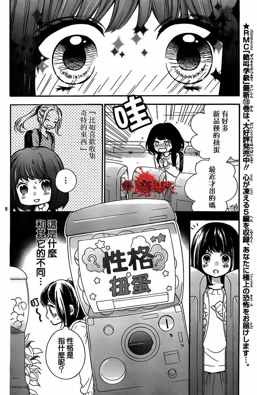 絕叫學級: 56話 - 第9页