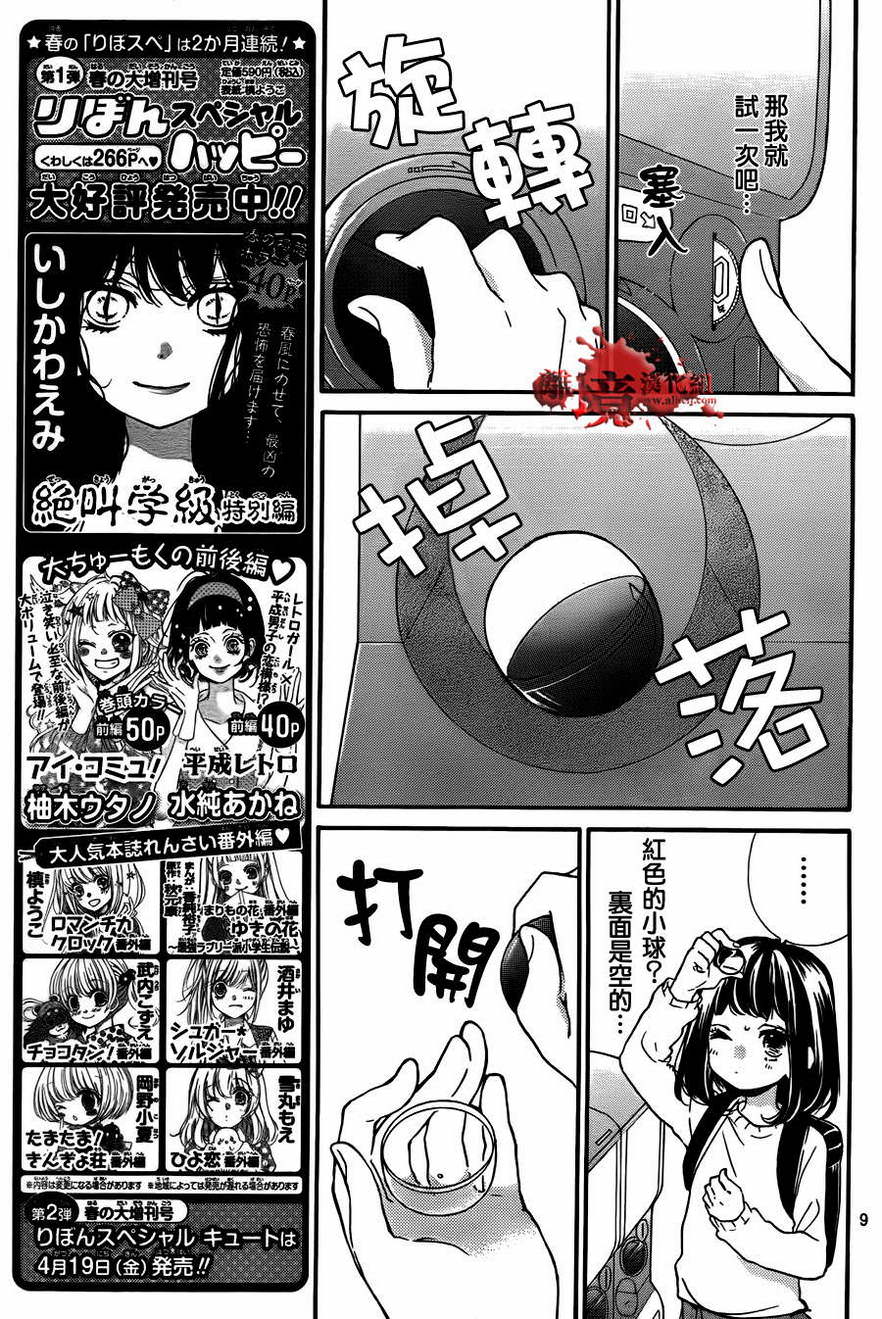 絕叫學級: 56話 - 第10页