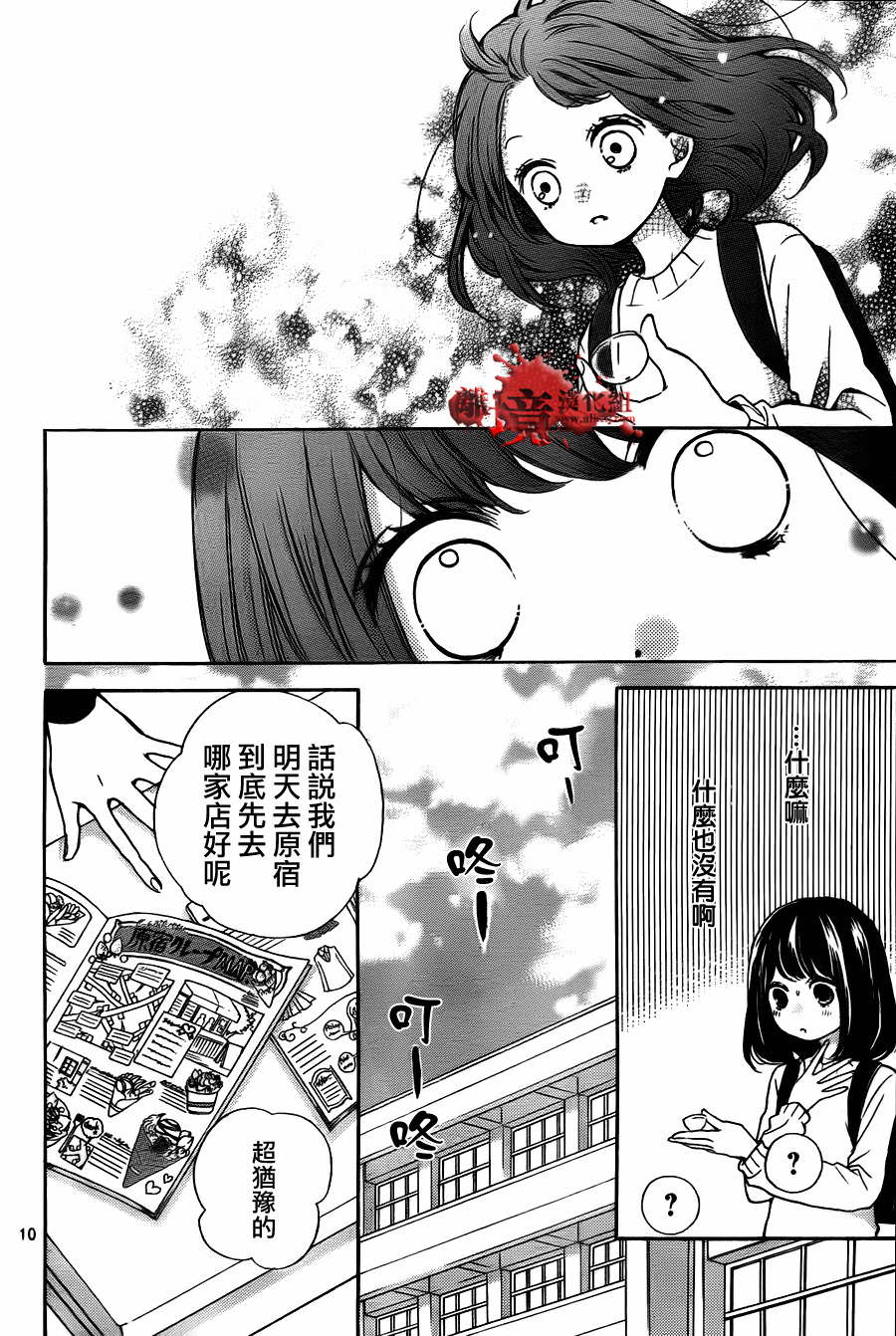 絕叫學級: 56話 - 第11页