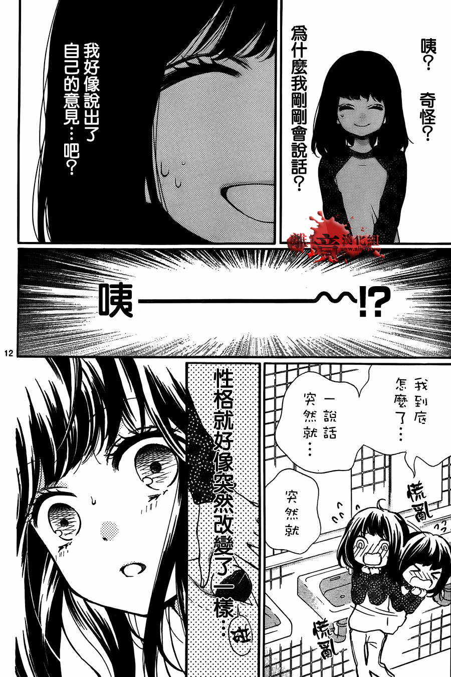 絕叫學級: 56話 - 第13页