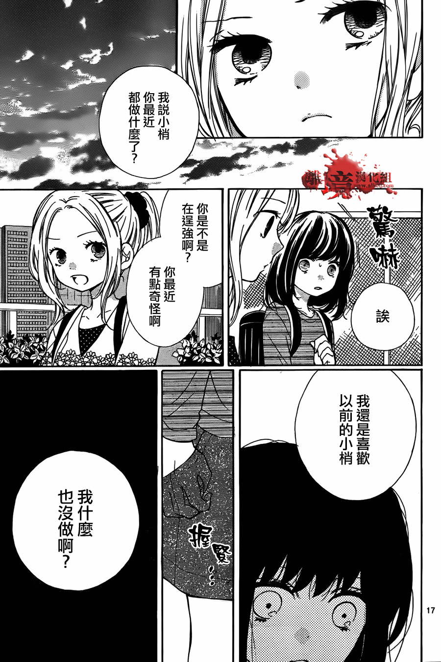 絕叫學級: 56話 - 第18页