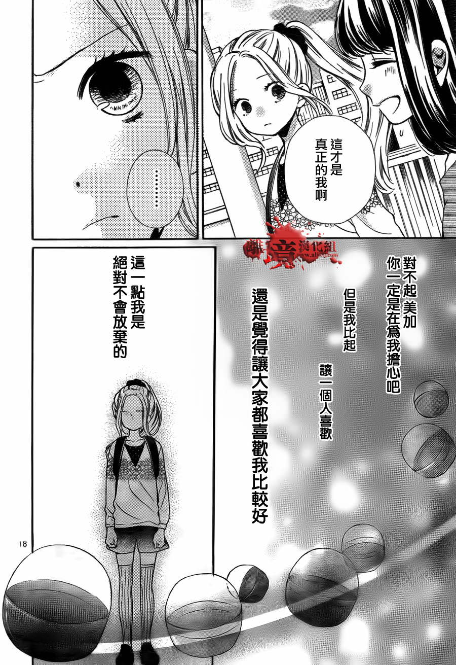 絕叫學級: 56話 - 第19页