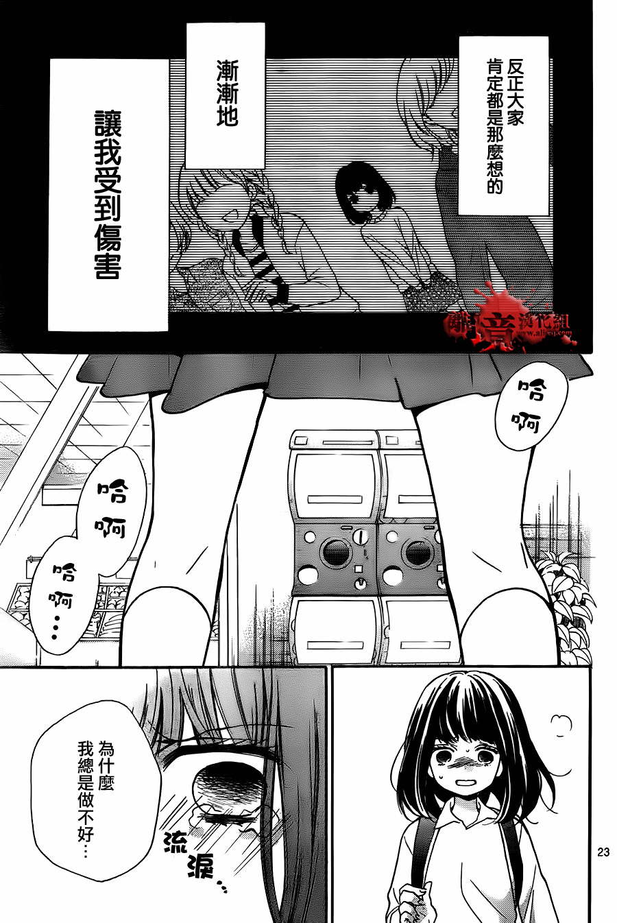 絕叫學級: 56話 - 第24页